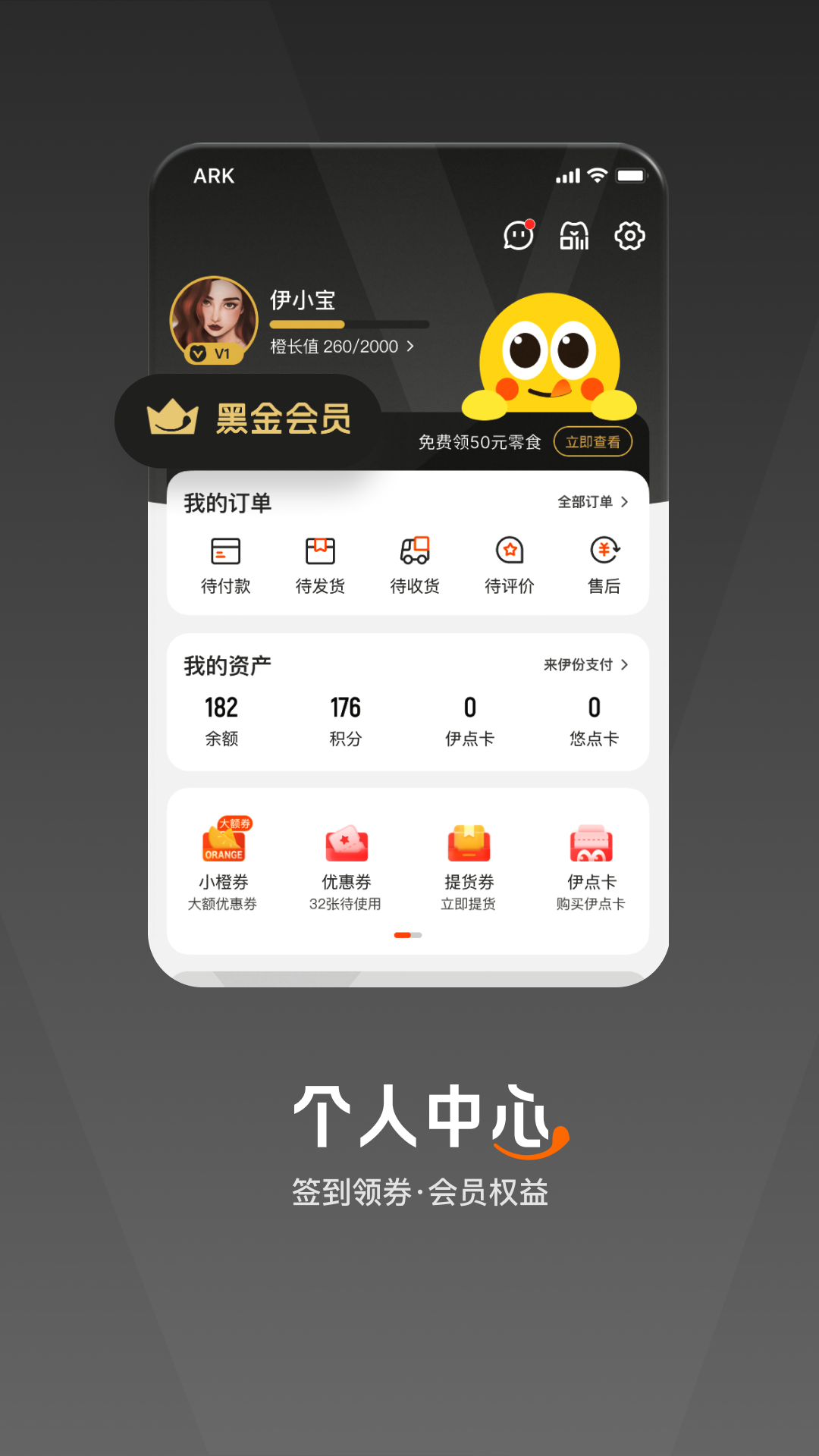 来伊份app下载最新版下载