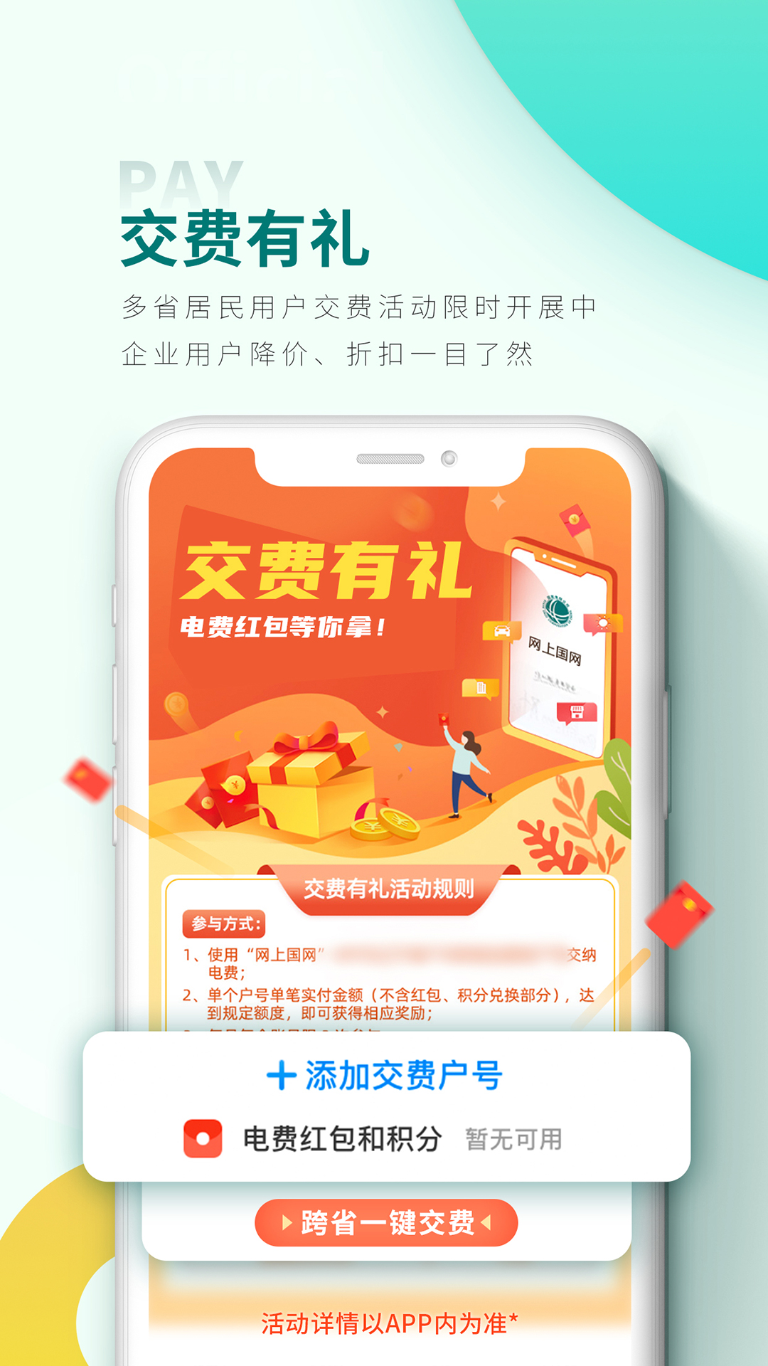 网上国网app下载最新版本最新版