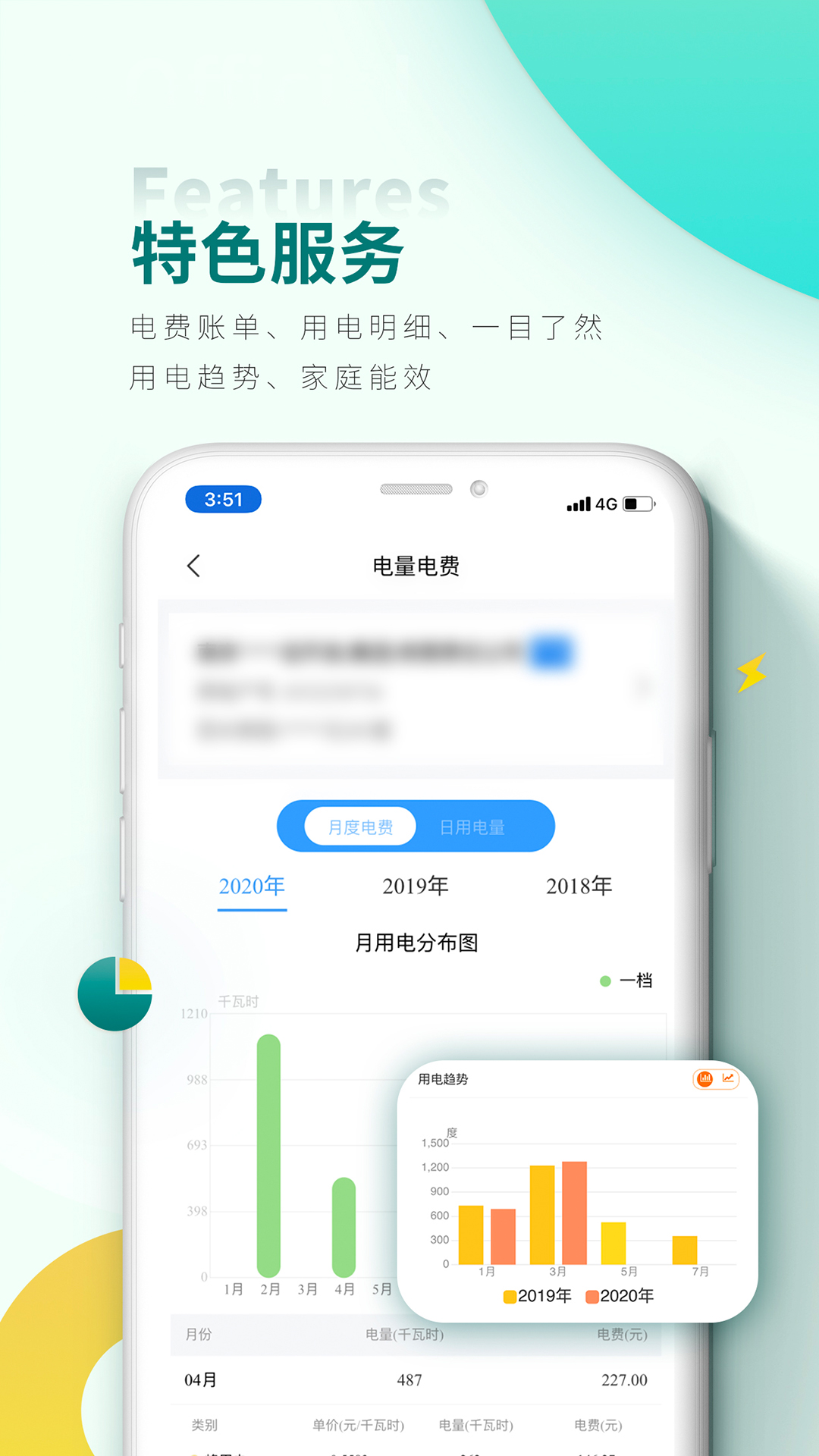 网上国网app下载最新版本破解版