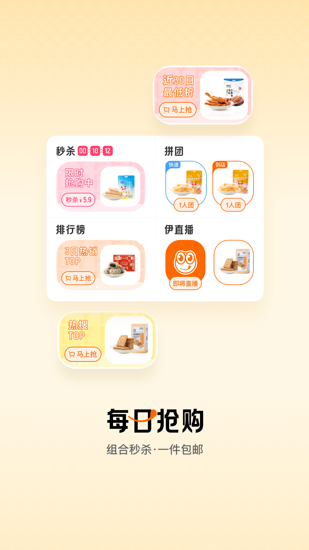 来伊份app下载最新版破解版