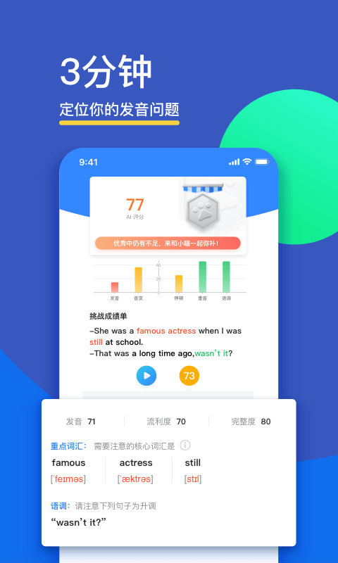 FiF口语训练学生版app