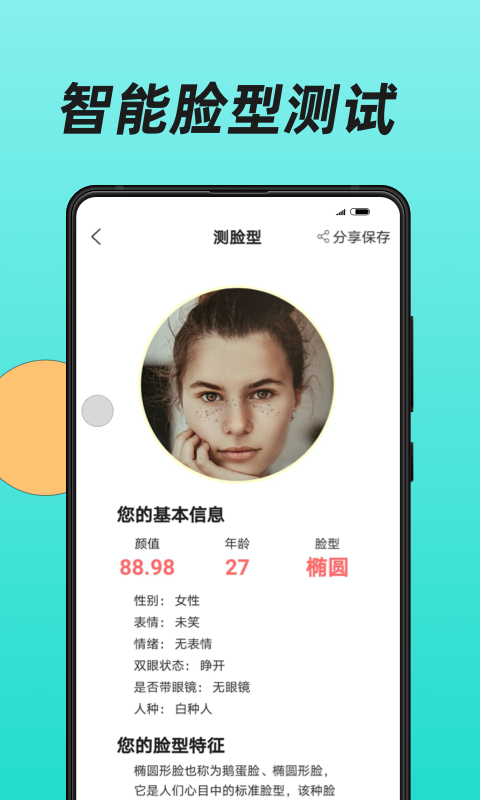 换发型app免费版破解版