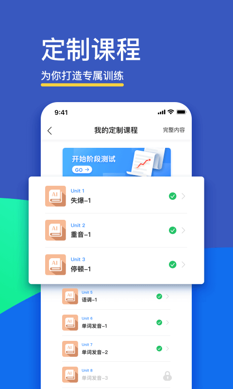 FiF口语训练学生版app最新版