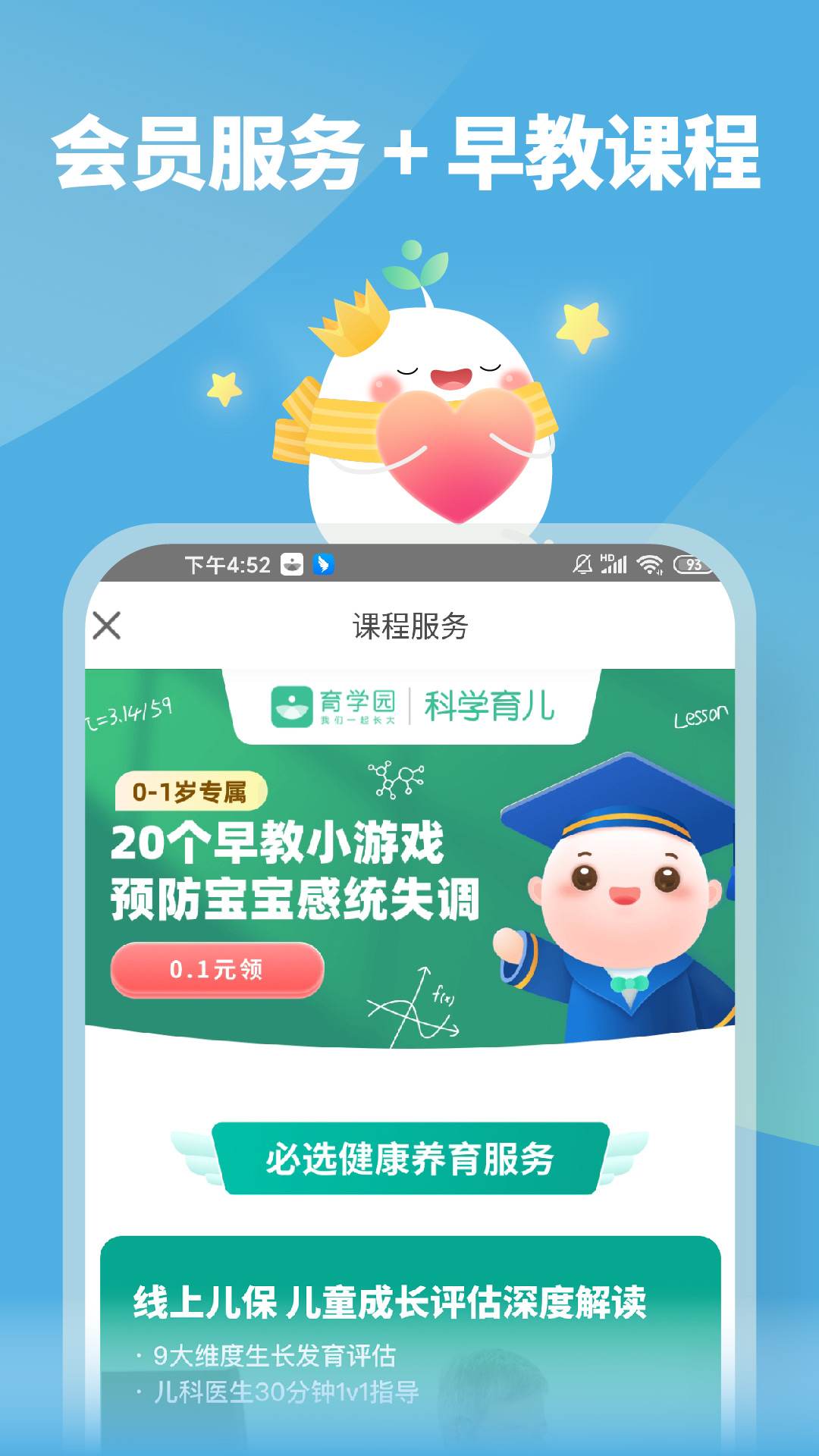 育学园app最新版截图