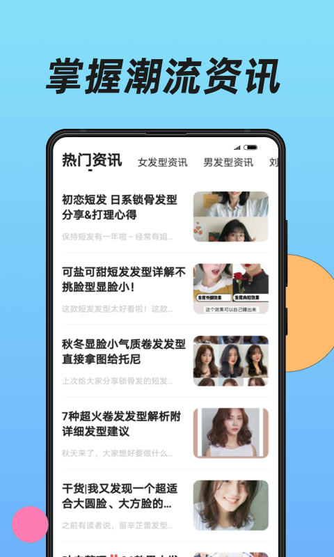 换发型app免费版免费版本