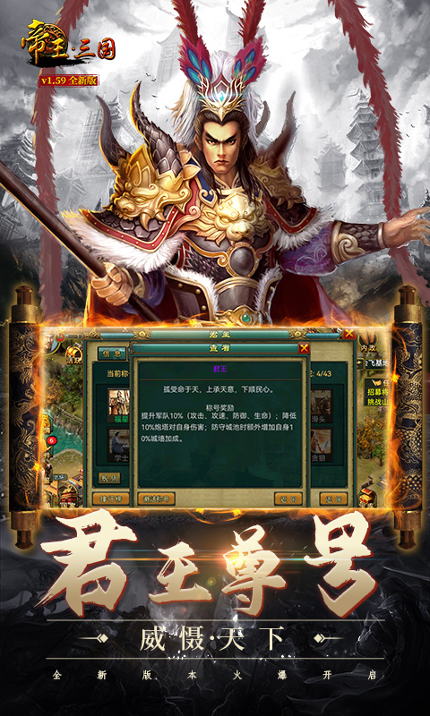 帝王三国单机无限黄金版破解版