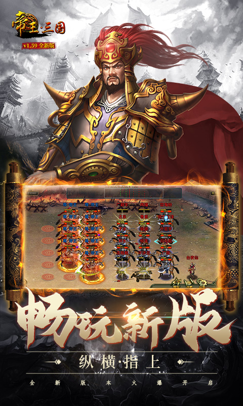 帝王三国单机无限黄金版免费版本