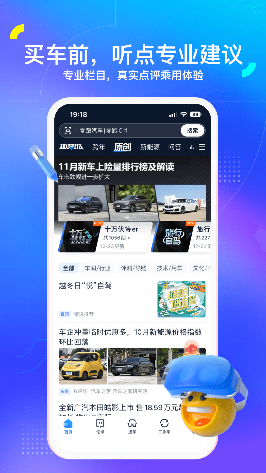 汽车之家APP最新版截图