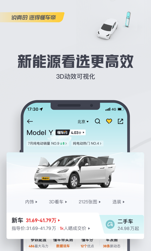 懂车帝app下载最新版截图