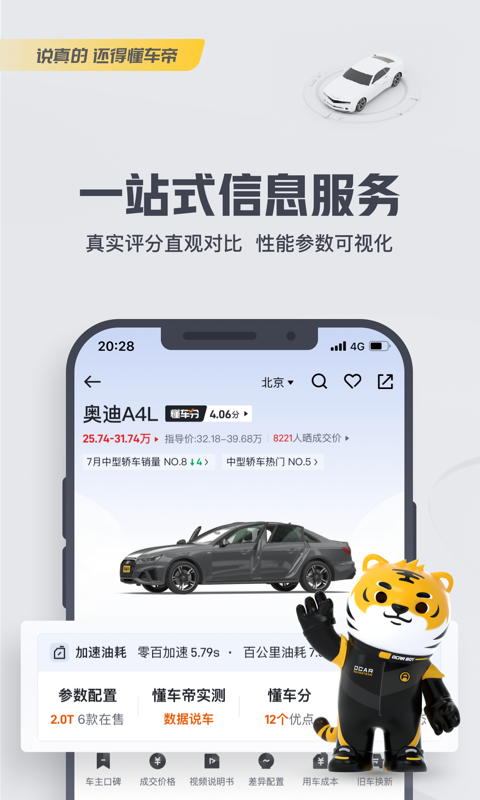 懂车帝app下载最新版截图