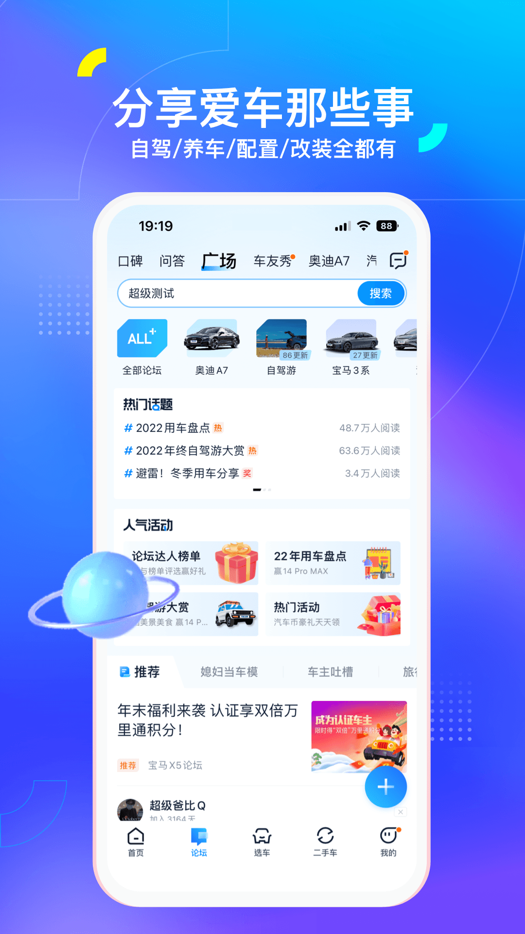 汽车之家APP最新版截图