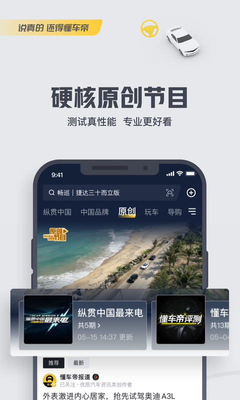 懂车帝app下载最新版截图