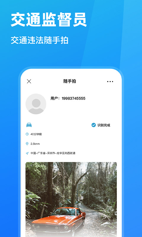 随手拍违章app官方下载