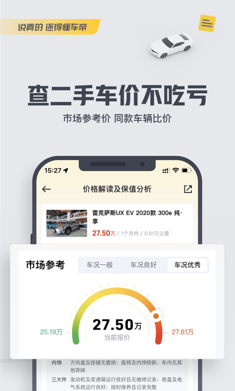 懂车帝app下载最新版截图