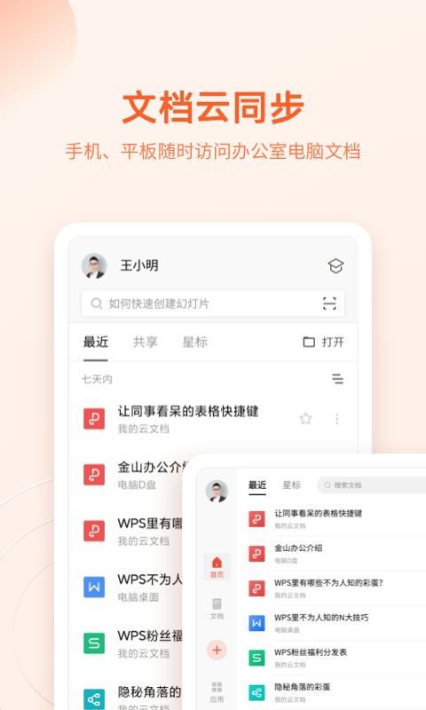 WPSOffice去广告纯净版最新版