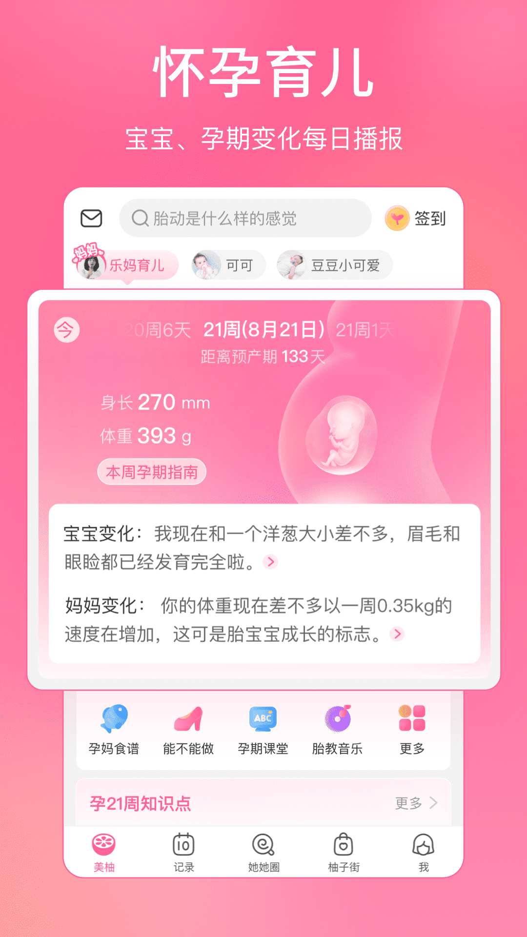 美柚孕期最新免费版截图