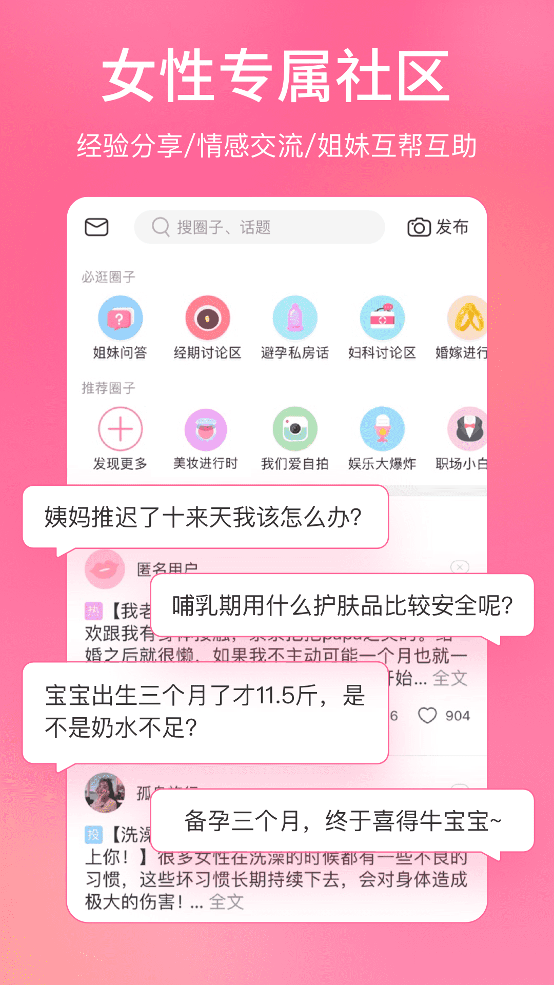 美柚孕期最新免费版截图