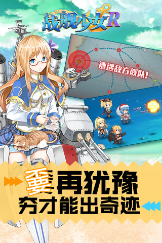 战舰少女R无限钻石版免费版本