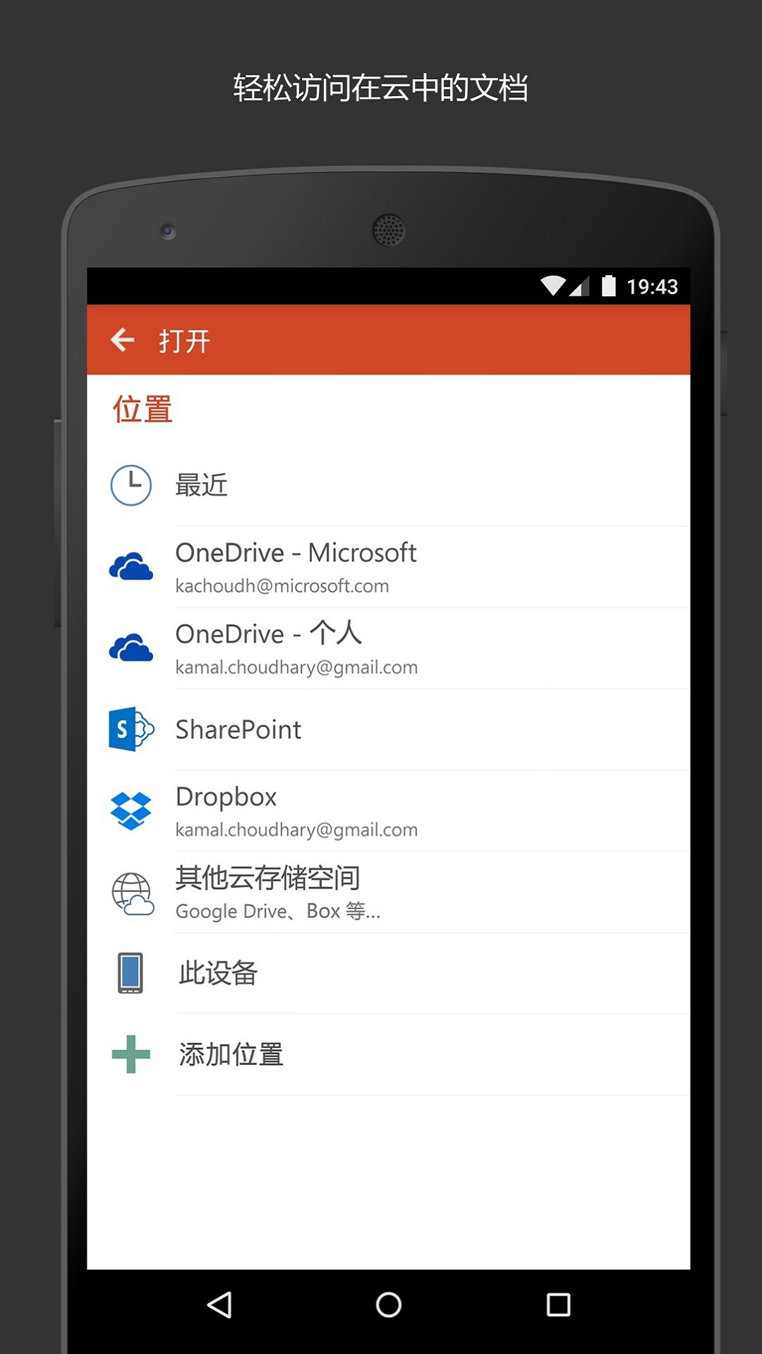 MicrosoftPowerPoint手机版下载