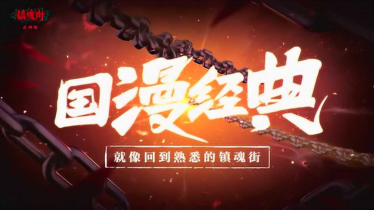 镇魂街武神躯无限灵玉破解版