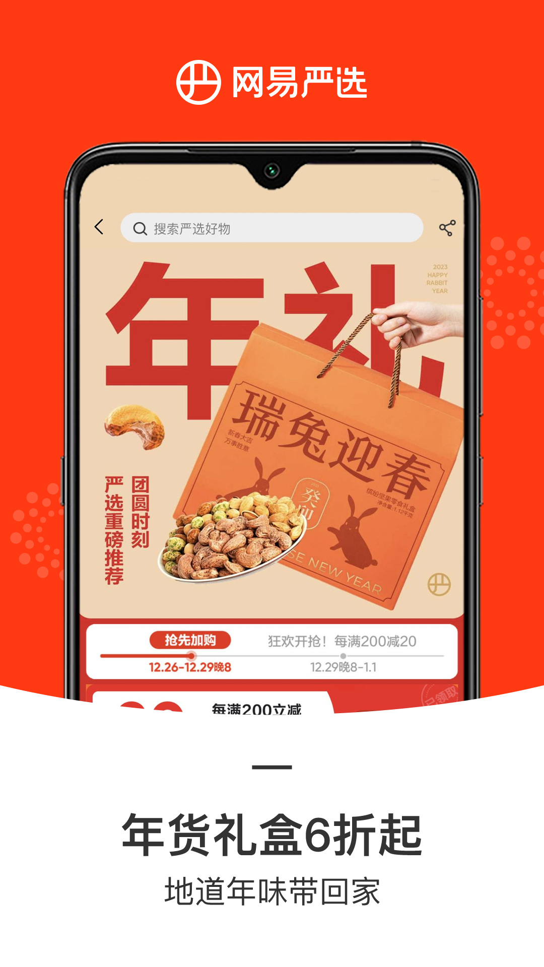 网易严选破解版app破解版