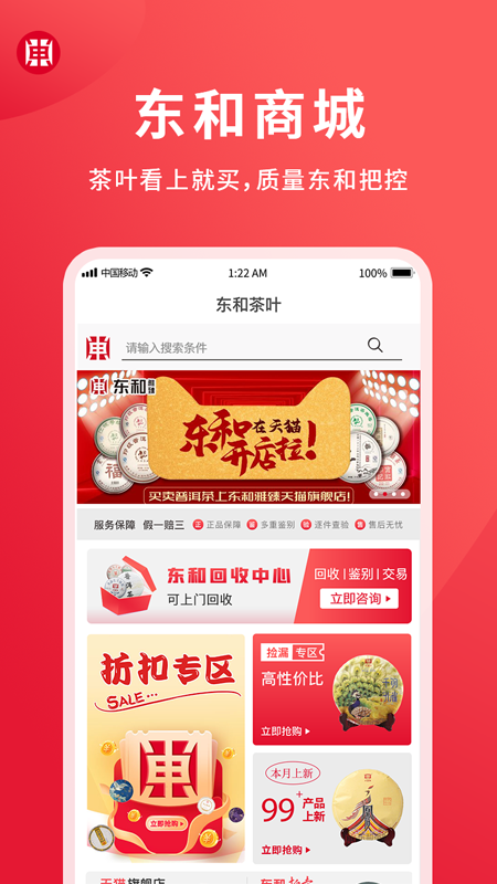 东和茶叶app下载ios最新版