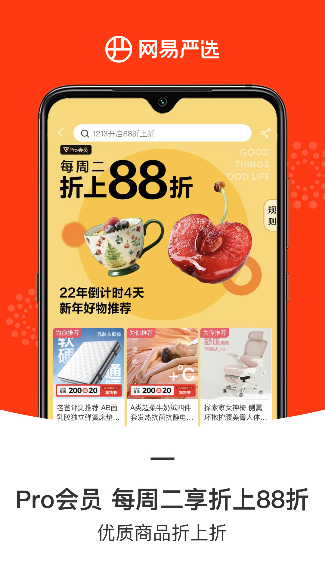 网易严选破解版app最新版