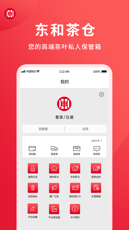 东和茶叶app下载ios下载