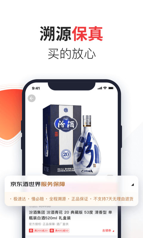 京东酒世界app下载最新版