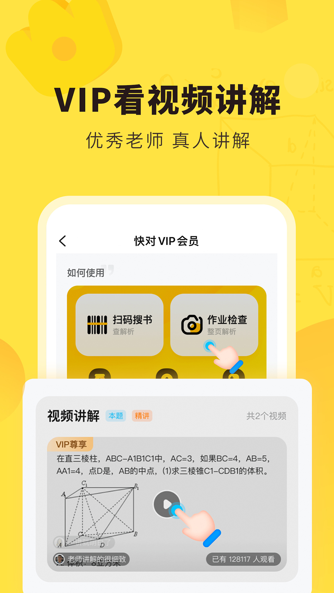 快对作业破解版吾爱破解截图