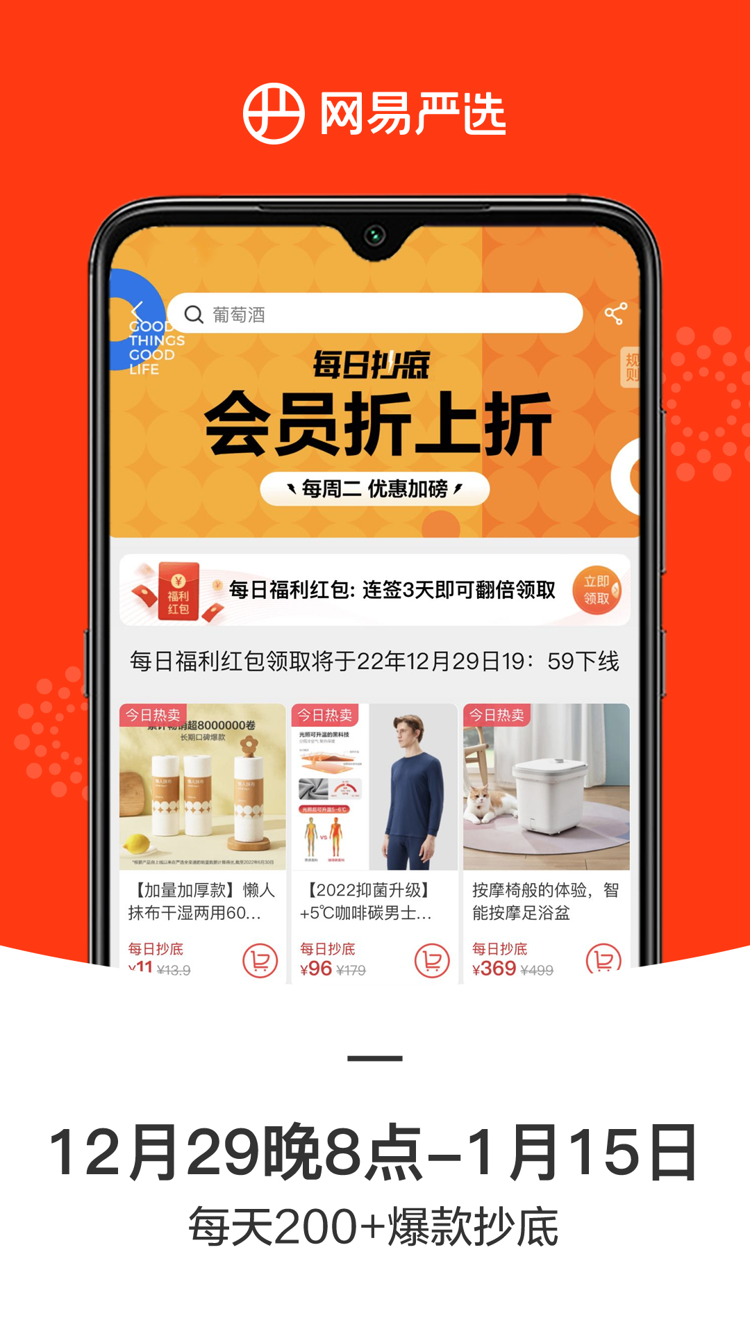 网易严选破解版app免费版本