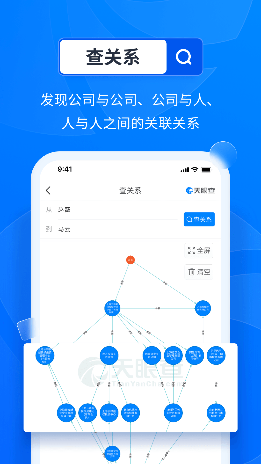 天眼查破解版免登录免费版本