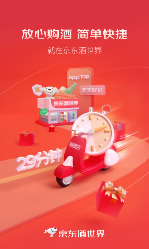 京东酒世界app下载免费版本