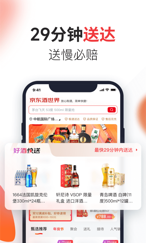 京东酒世界app下载