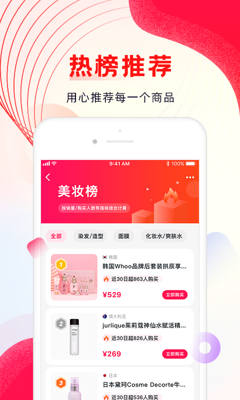 海外购商城app下载