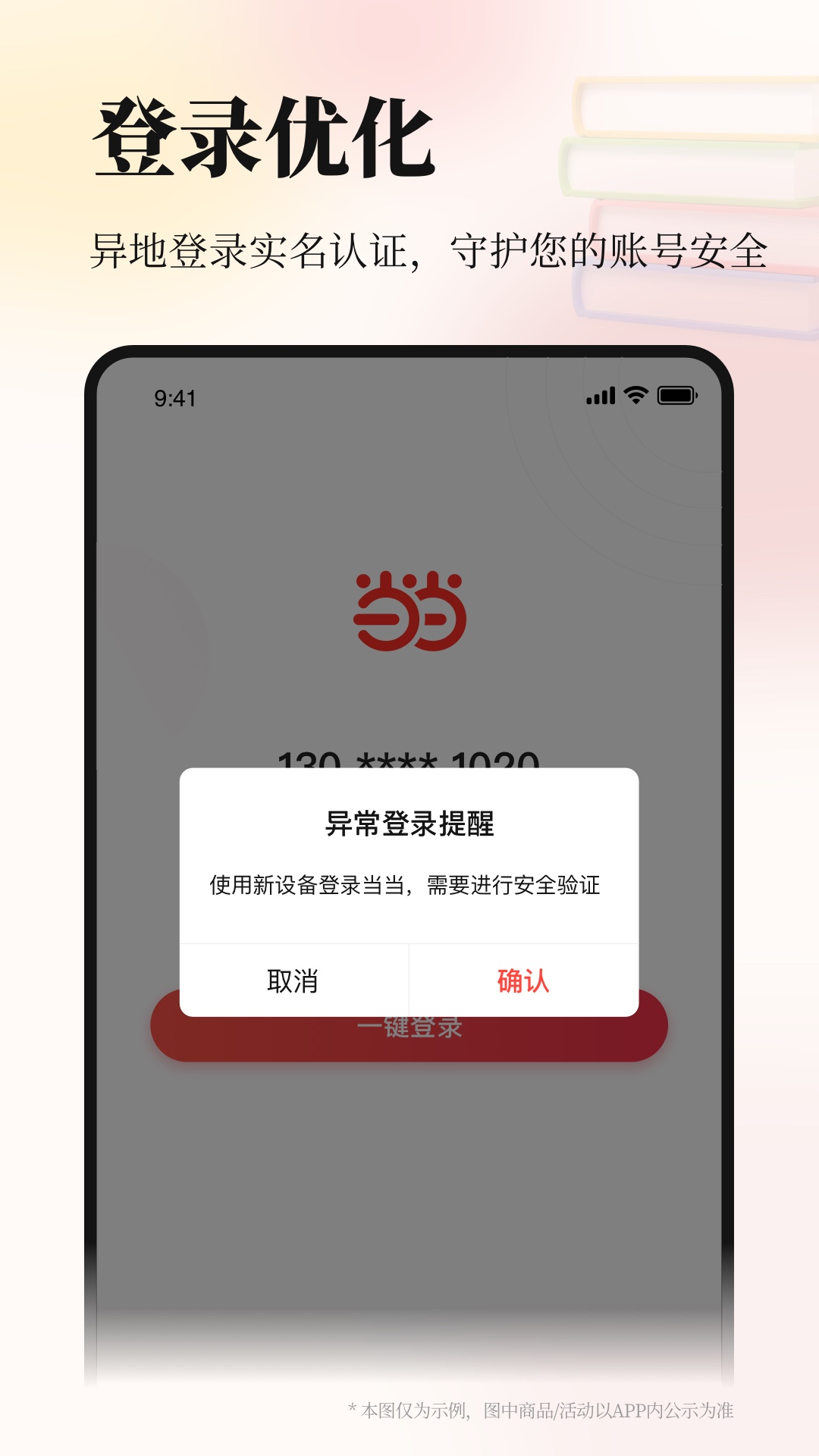 当当app官方下载免费版本