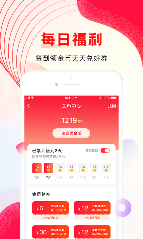 海外购商城app下载免费版本