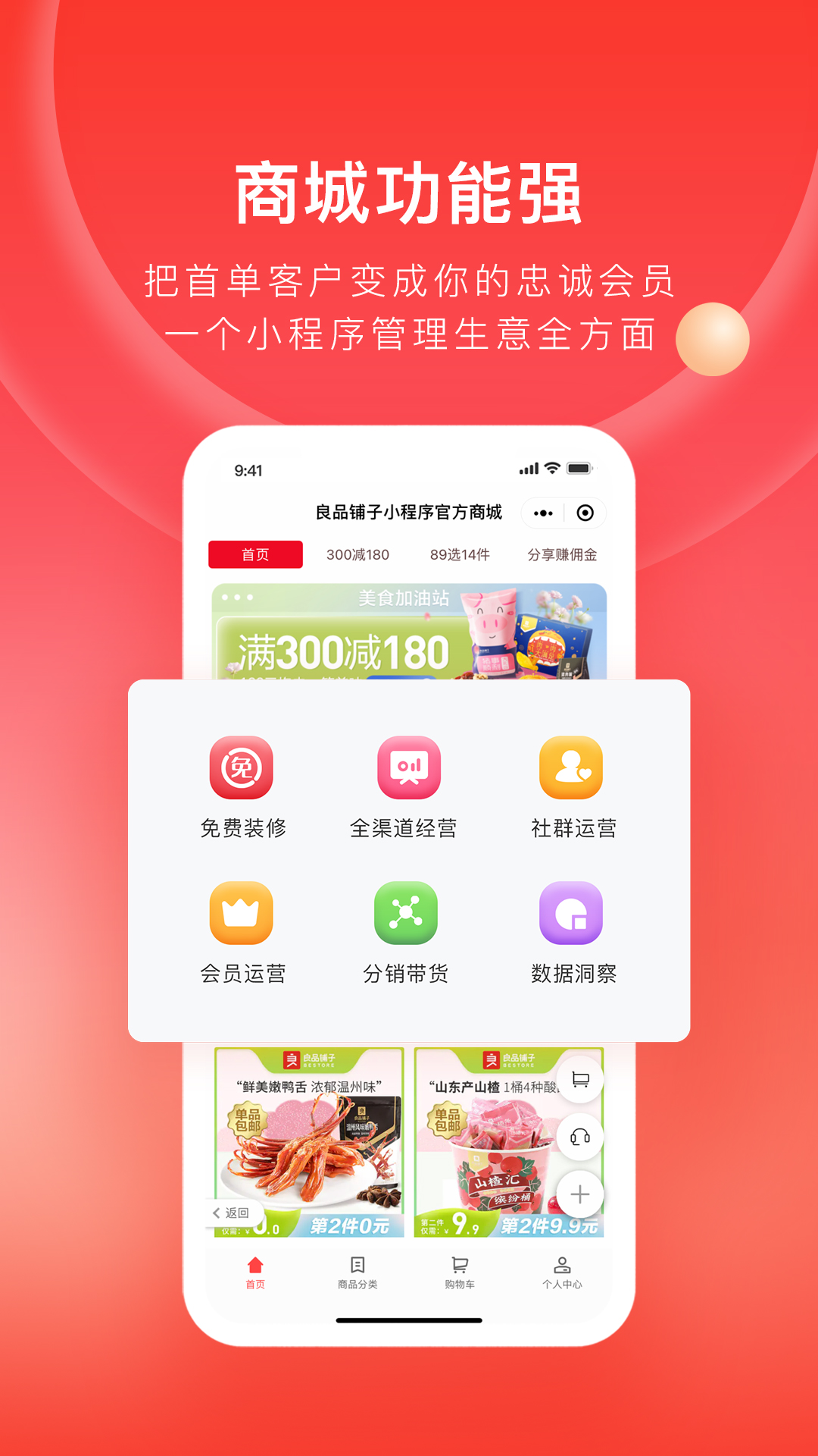 有赞微商城app官方下载免费版本