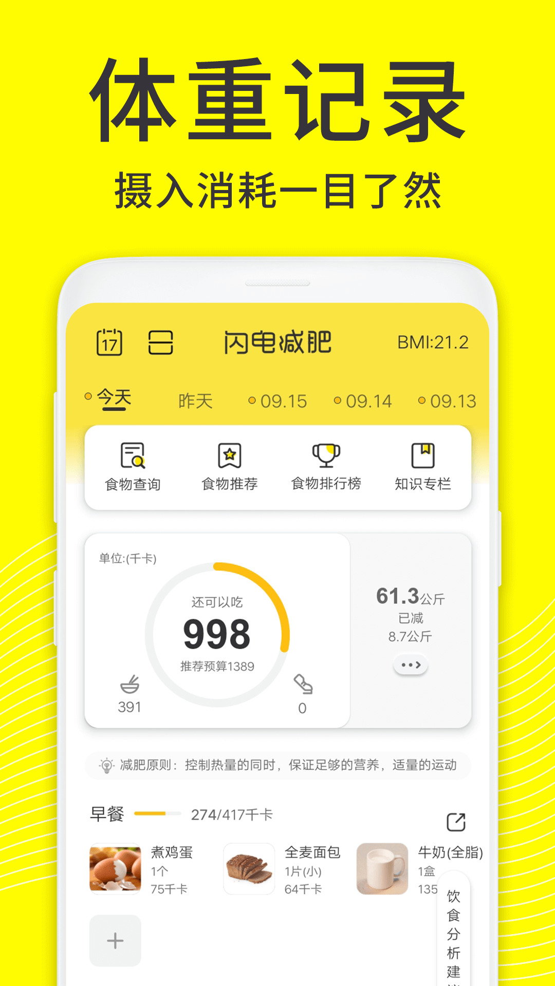 闪电减肥日记app下载最新版