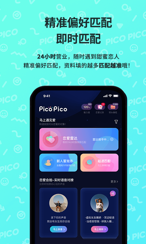 PicoPico官方版下载