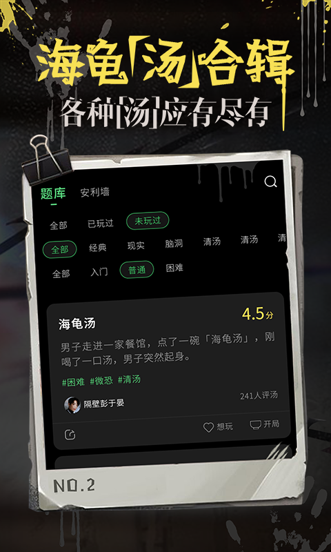 海龟汤app最新版最新版