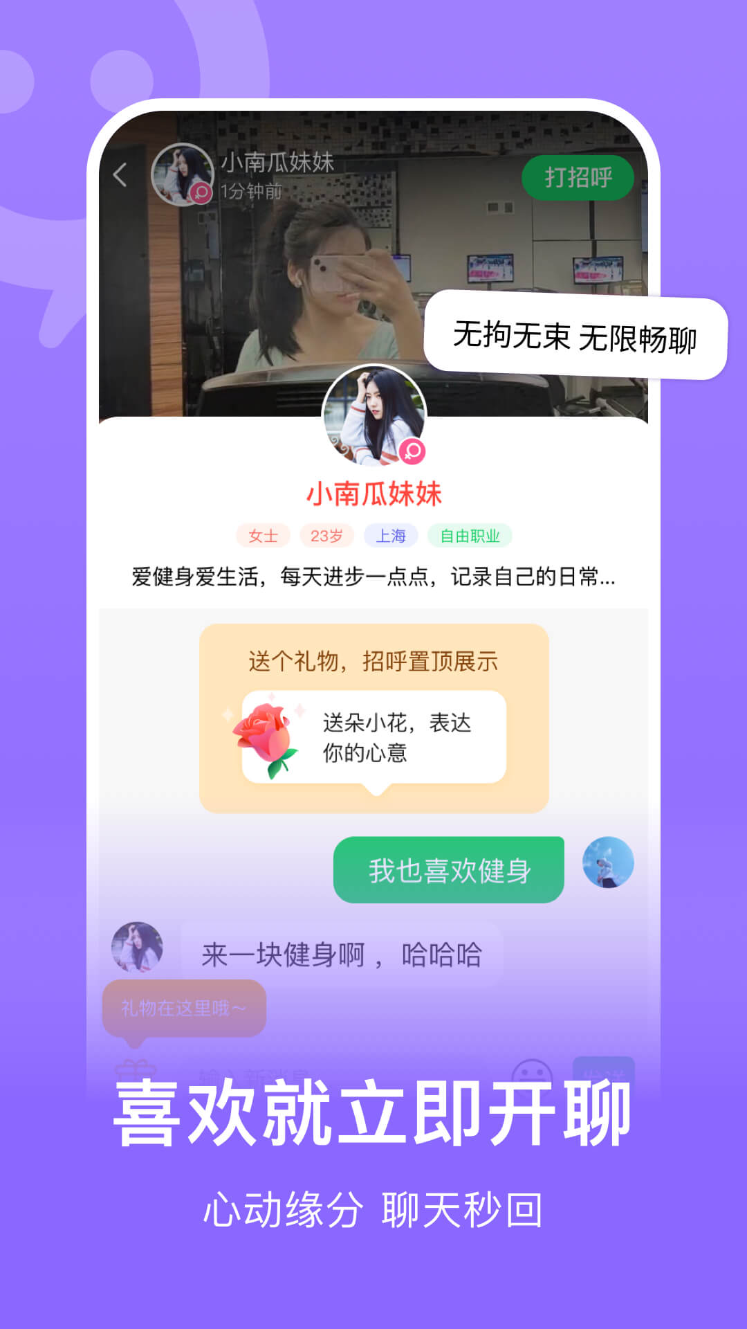 连信交友app免费版下载