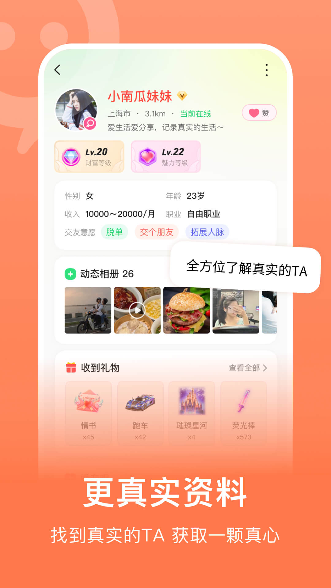 连信交友app免费版破解版