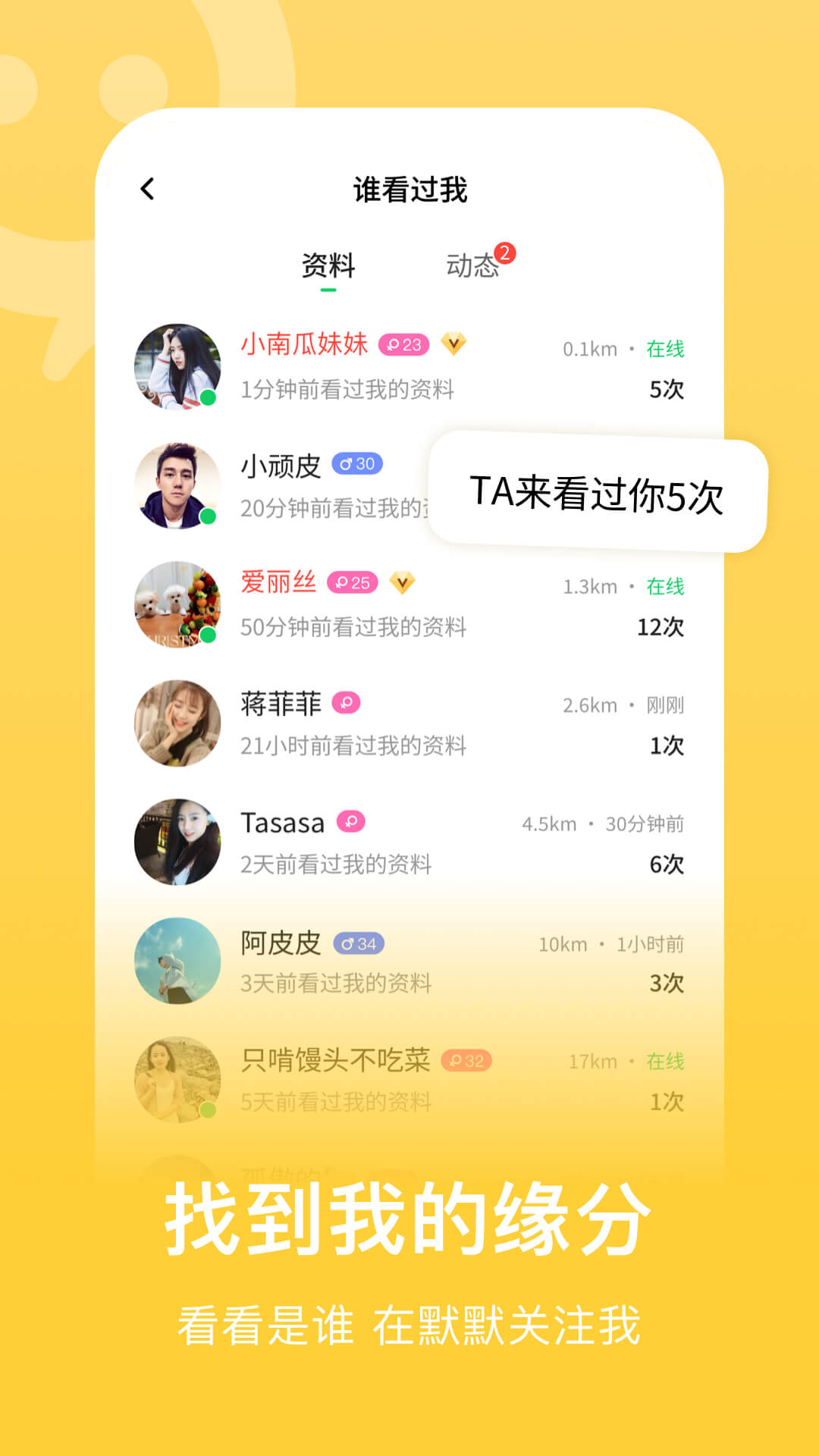 连信交友app免费版免费版本