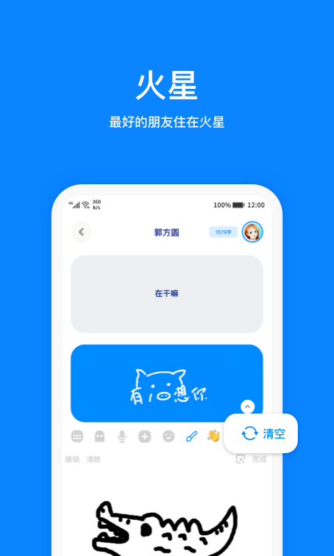 火星app官方下载最新版