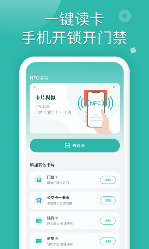 NFC最新版本