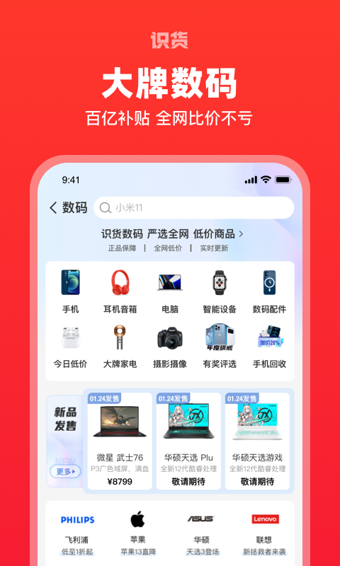 识货官方正版app免费版本