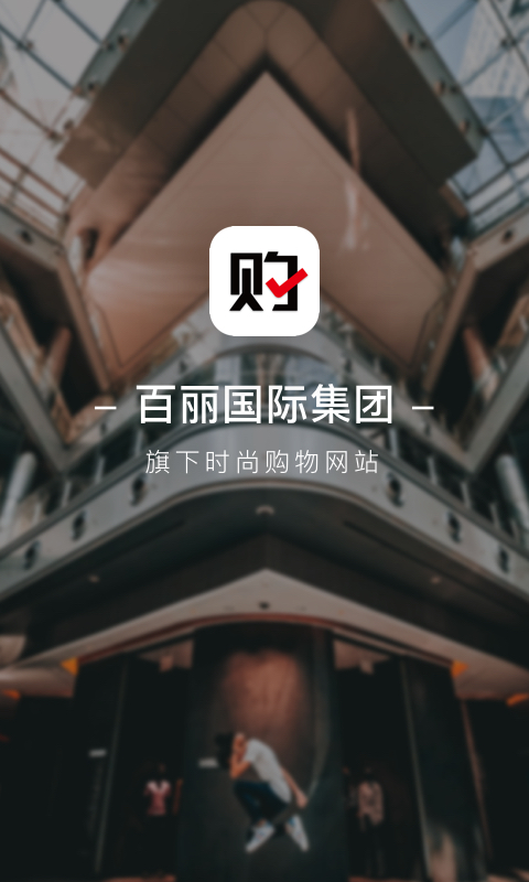 优购时尚商城app最新版本