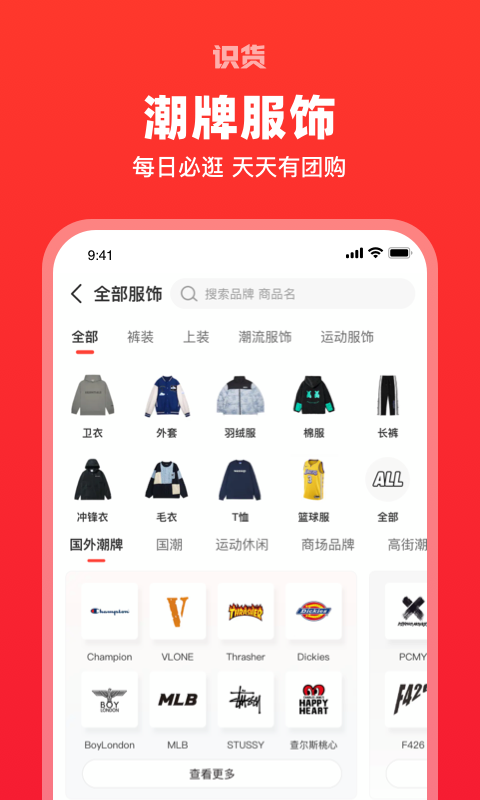 识货官方正版app