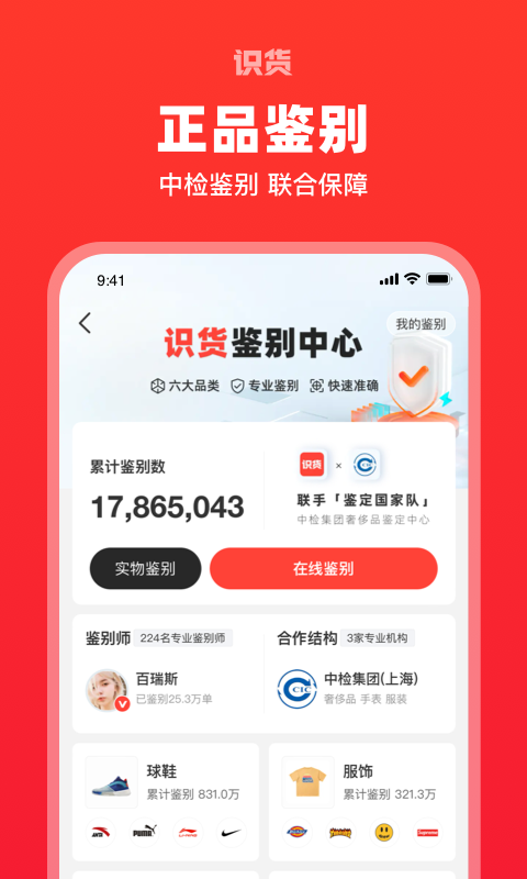 识货官方正版app最新版